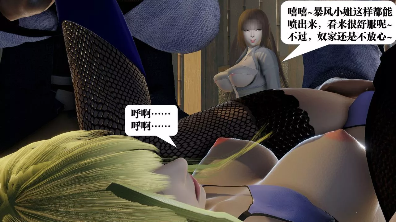 [3D]禦女伏魔戰記第58話