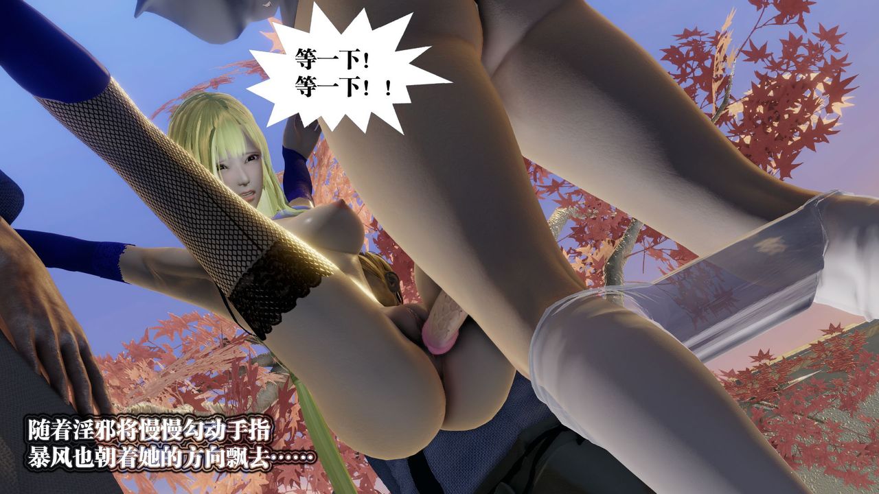 [3D]禦女伏魔戰記第59話