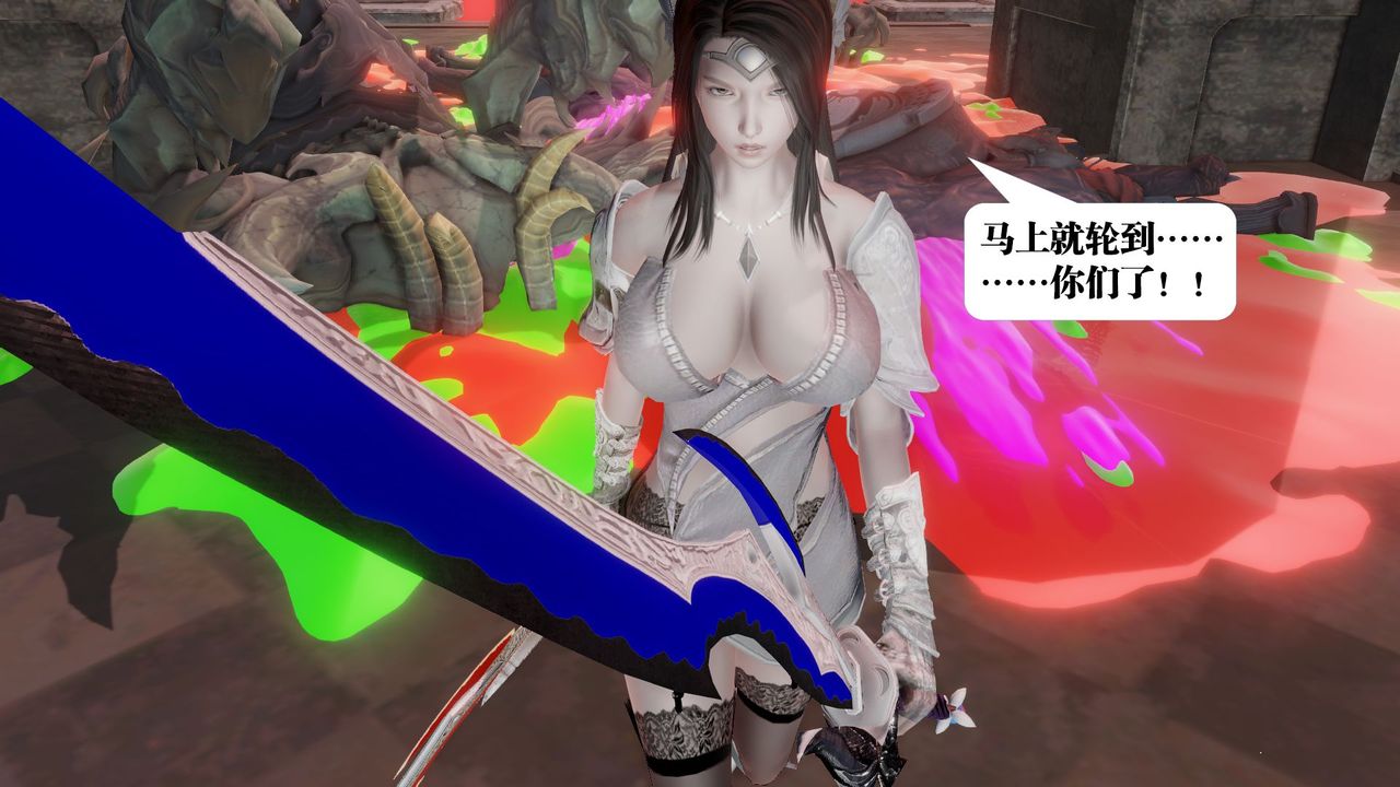 [3D]禦女伏魔戰記第60話