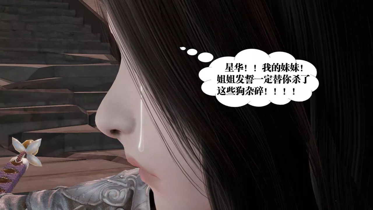 [3D]御女伏魔战记-第60话 - 图片 58