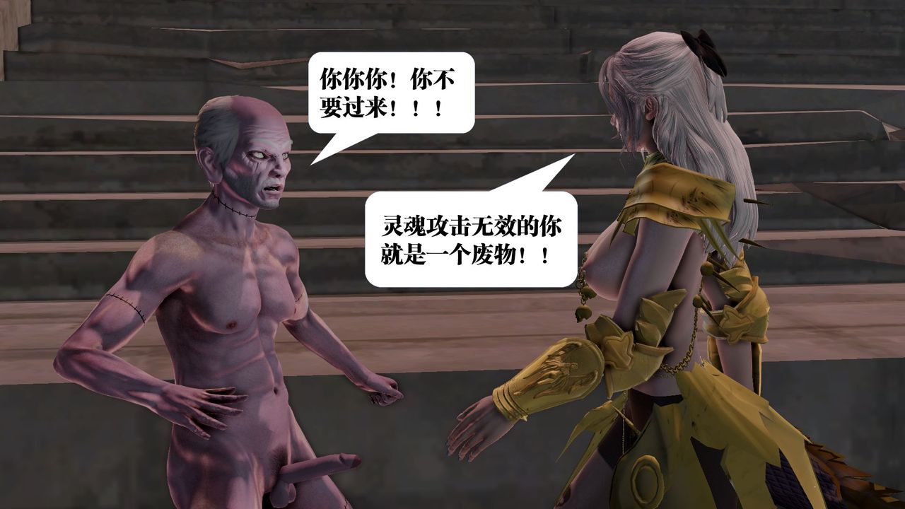 [3D]御女伏魔战记第60话