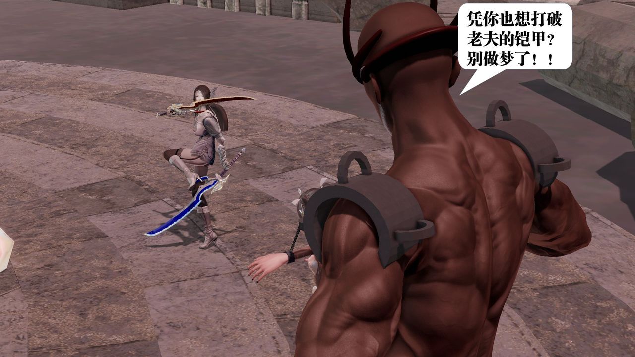 [3D]御女伏魔战记第60话