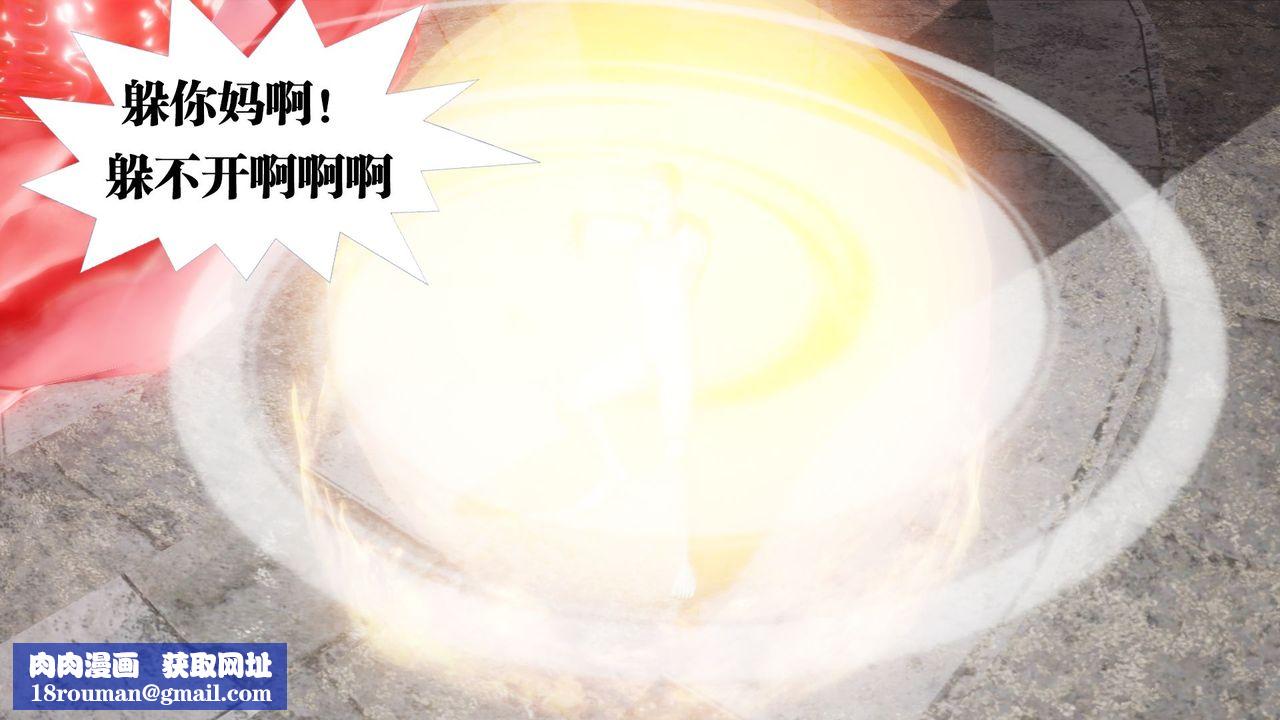 [3D]御女伏魔战记第60话