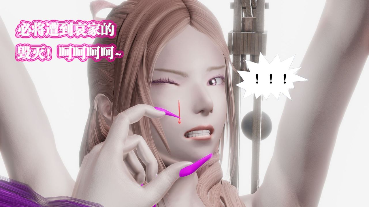 [3D]御女伏魔战记第61话