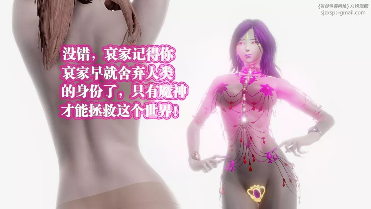[3D]御女伏魔战记-第61话 - 图片 76