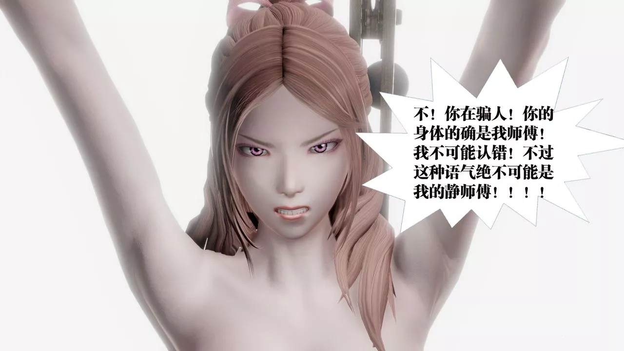 [3D]御女伏魔战记-第61话 - 图片 78