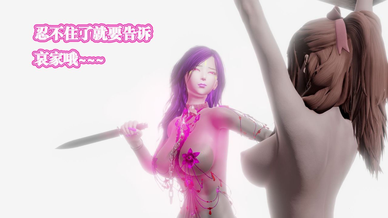 [3D]御女伏魔战记第61话