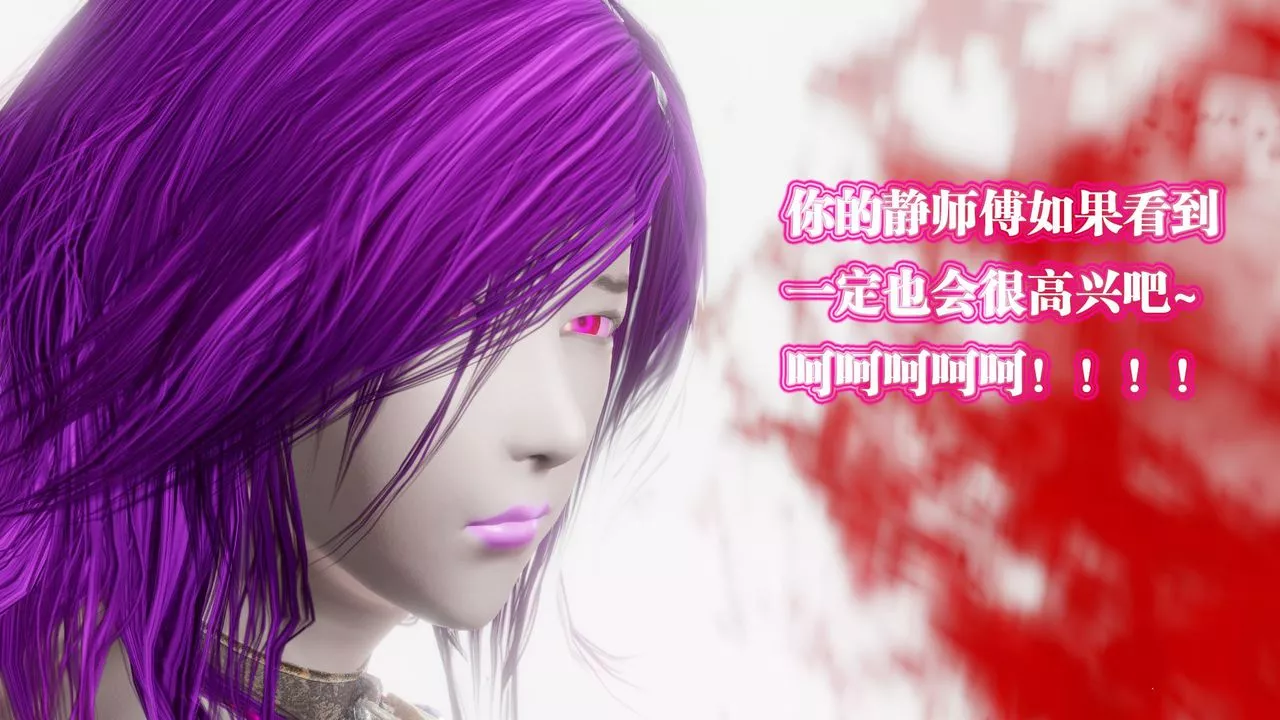 [3D]禦女伏魔戰記第61話