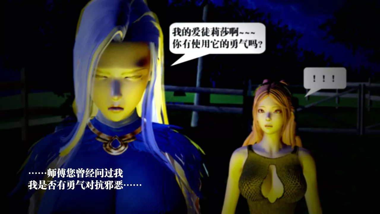 [3D]御女伏魔战记-第61话 - 图片 98