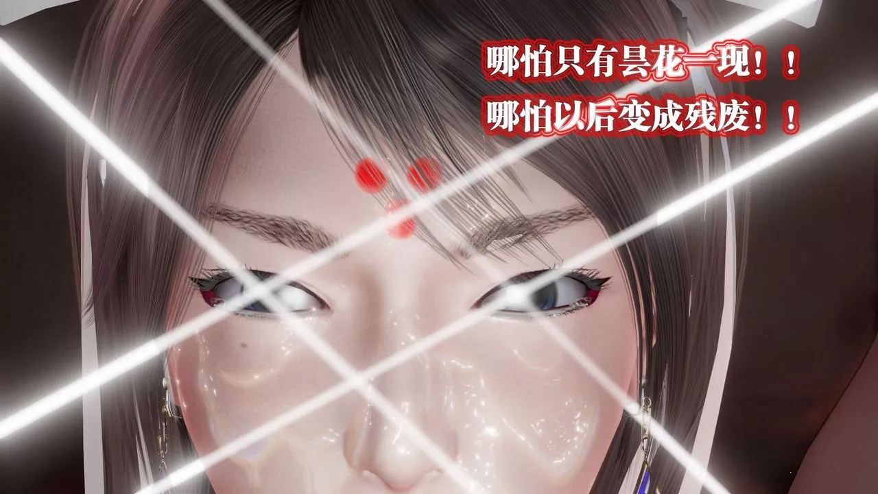 [3D]禦女伏魔戰記第61話
