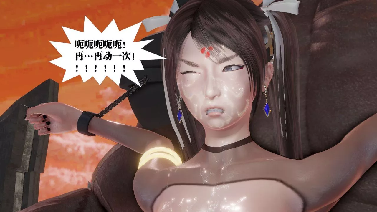 [3D]禦女伏魔戰記第61話