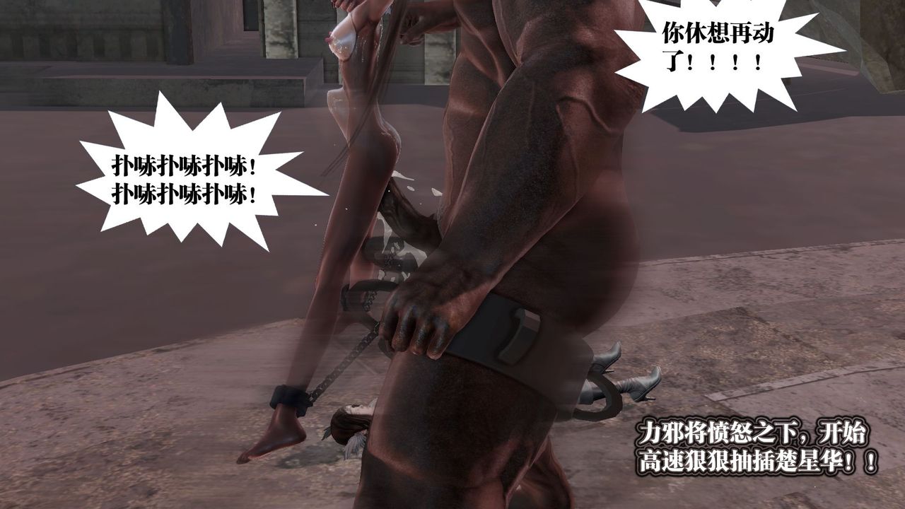 [3D]禦女伏魔戰記第61話