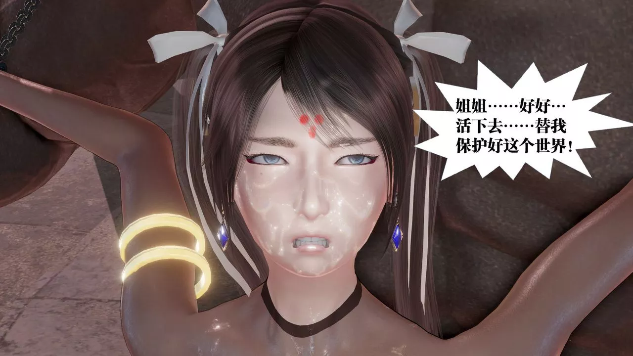 [3D]禦女伏魔戰記第61話