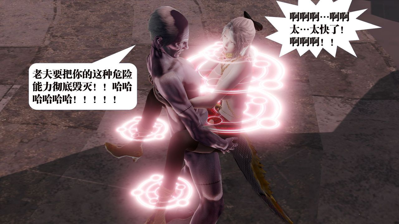 [3D]御女伏魔战记第62话-最终话