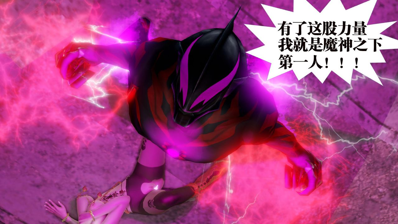 [3D]御女伏魔战记第62话-最终话