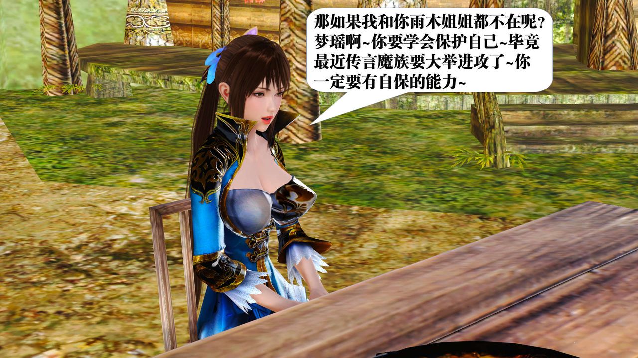 [3D]御女伏魔战记支线1-楚梦瑶支线故事01