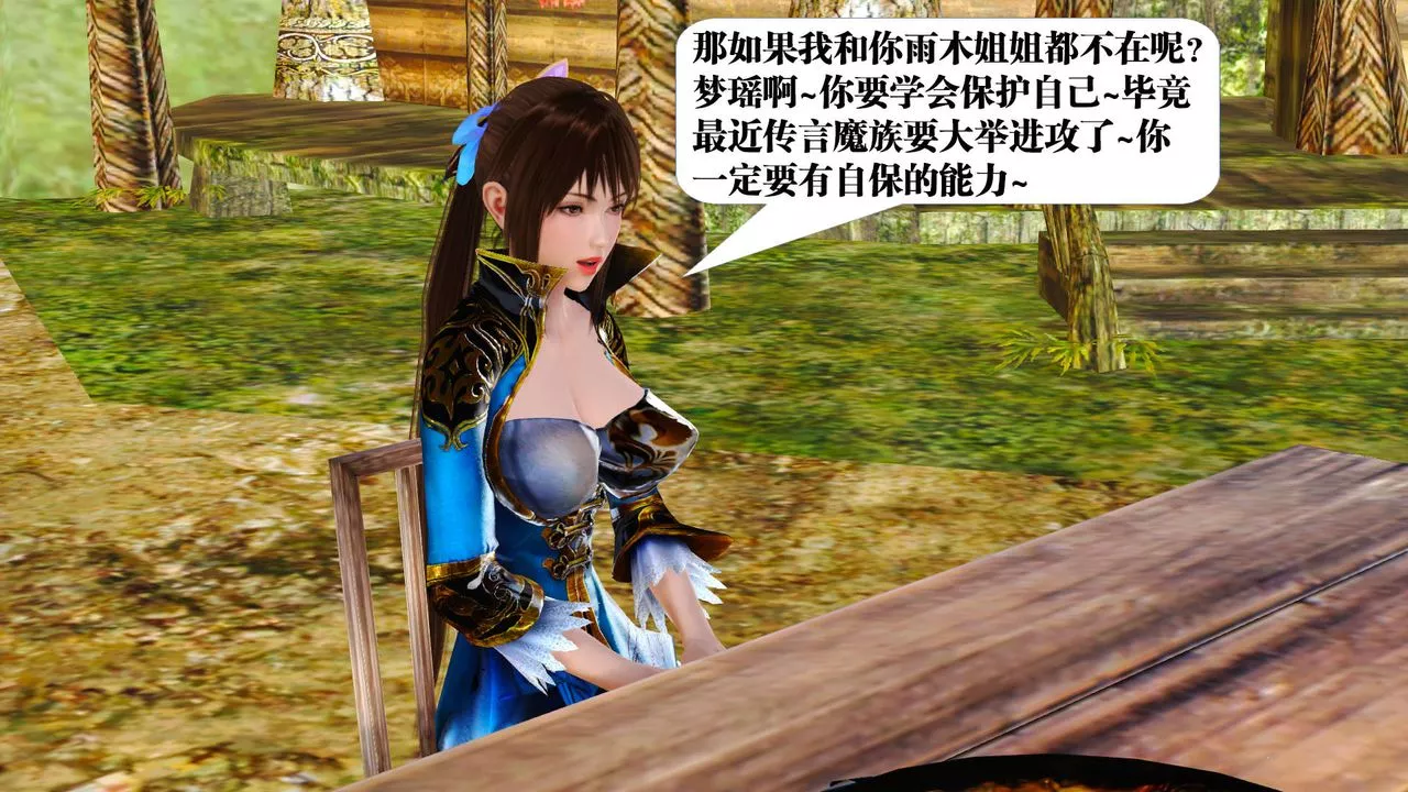 [3D]御女伏魔战记-支线1-楚梦瑶支线故事01 - 图片 15