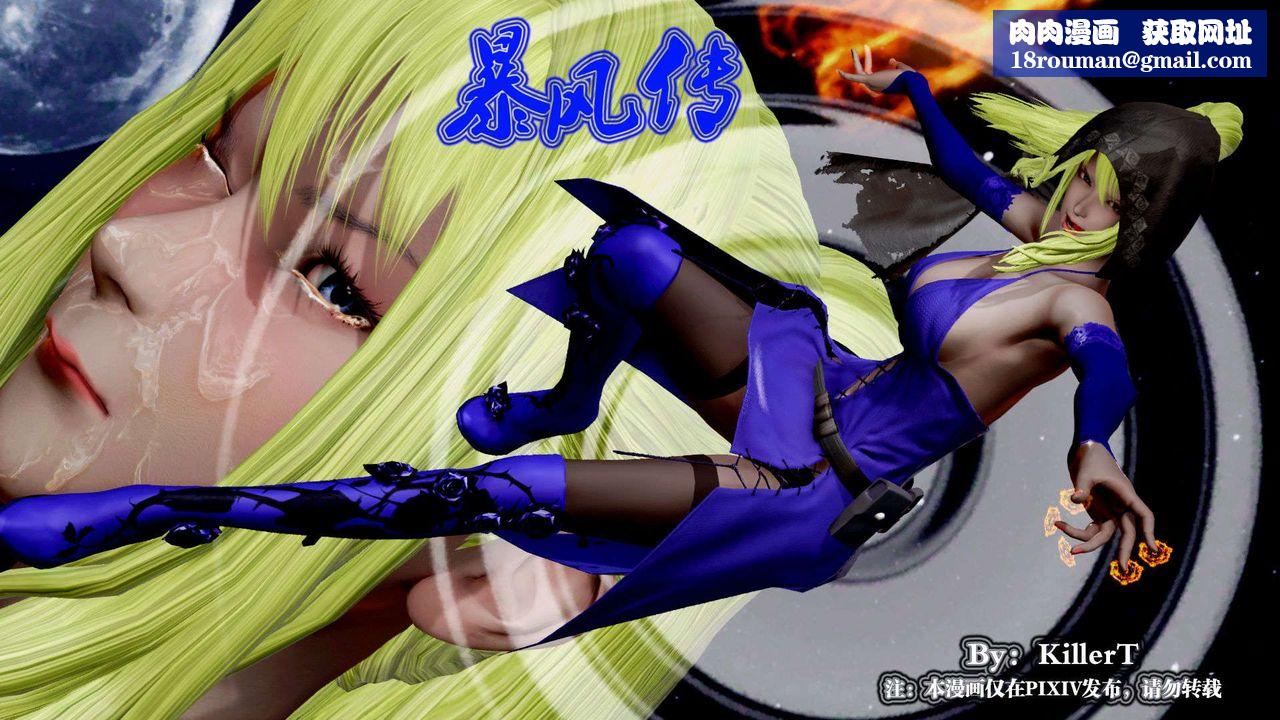 [3D]御女伏魔战记支线2-暴风传01