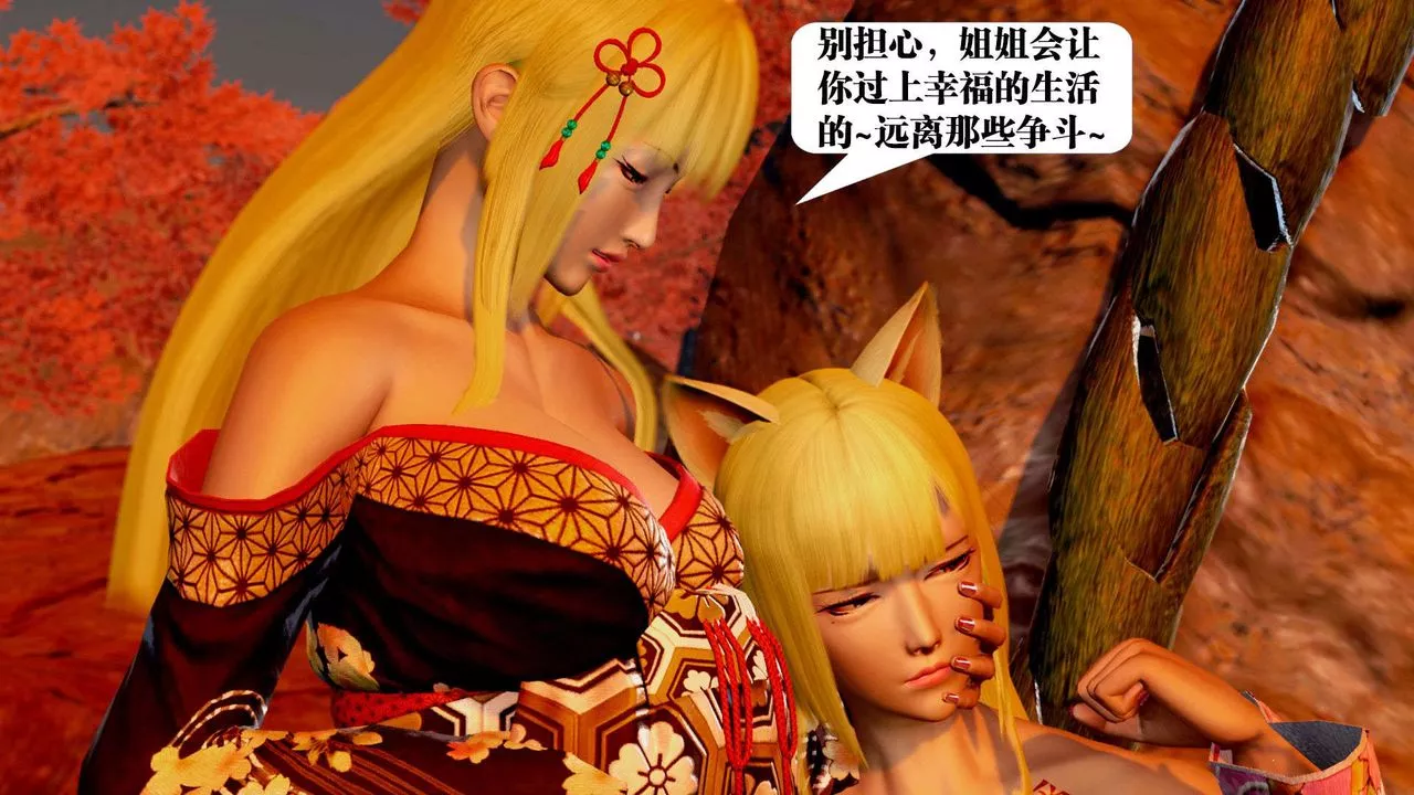 [3D]御女伏魔战记-支线2-暴风传01 - 图片 15
