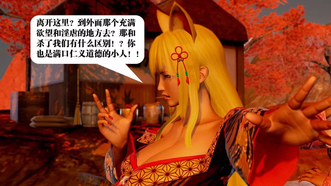 [3D]御女伏魔战记-支线2-暴风传01 - 图片 42