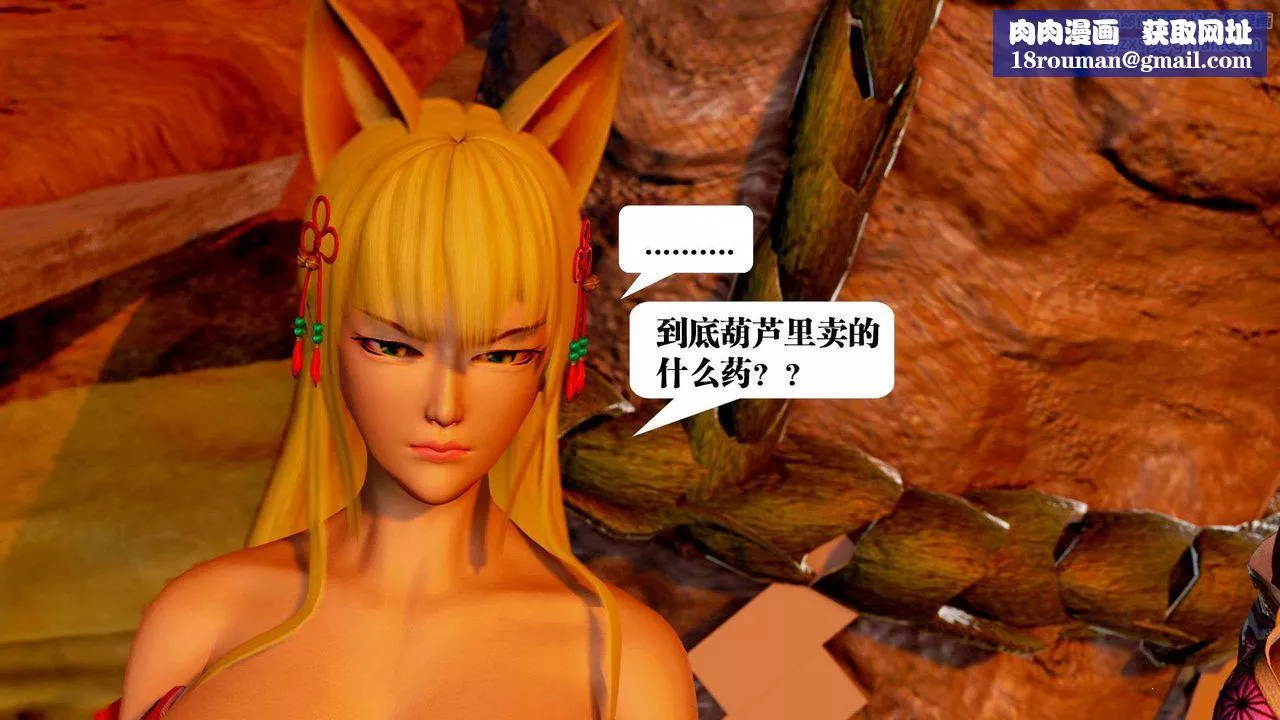 [3D]禦女伏魔戰記支线2-暴风传01