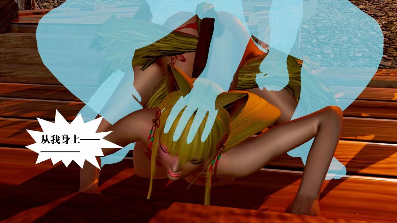 [3D]御女伏魔战记-支线2-暴风传02 - 图片 4