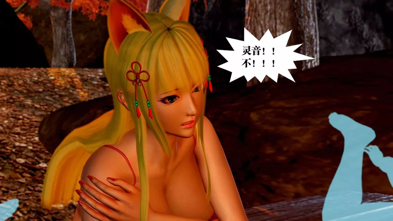 [3D]御女伏魔战记-支线2-暴风传02 - 图片 8