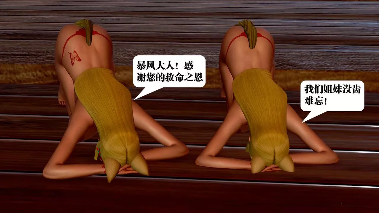 [3D]御女伏魔战记-支线2-暴风传02 - 图片 76