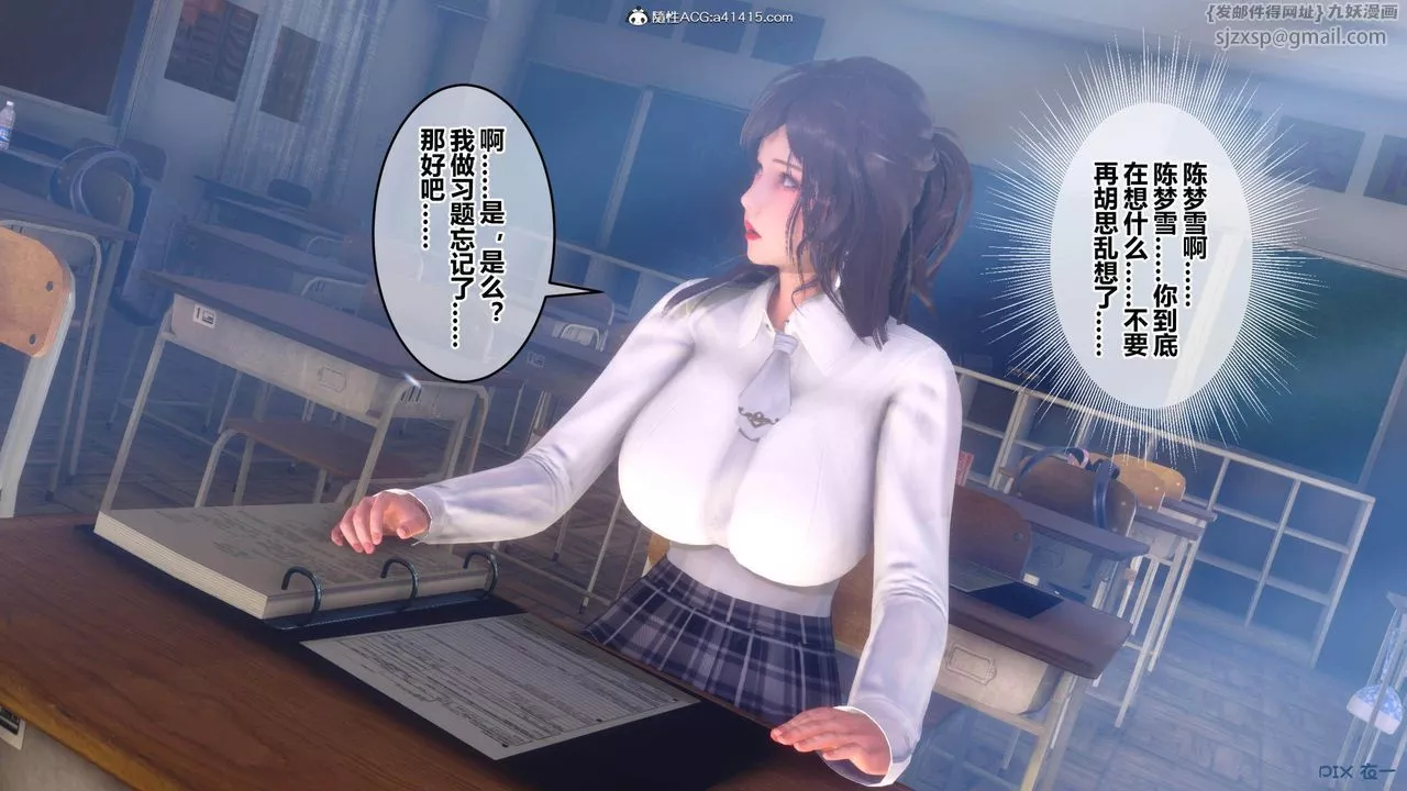[3D]秘密高清无码版-[3D]秘密番外-陈梦雪篇02 - 图片 23