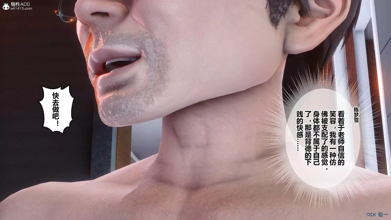 [3D]秘密高清无码版-[3D]秘密番外-陈梦雪篇04 - 图片 59