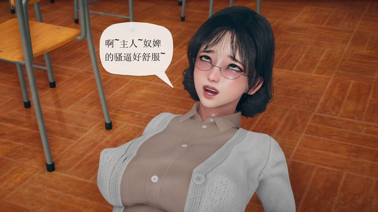 [3D]催眠契约录-第三部-傀儡教师篇第06话-最终话