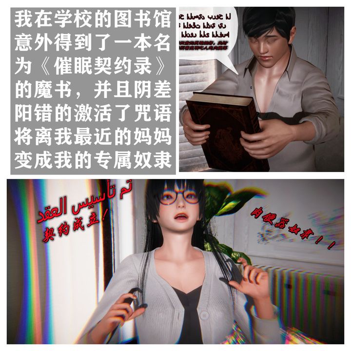 [3D]催眠契约录-第二部-夺舍篇第01话