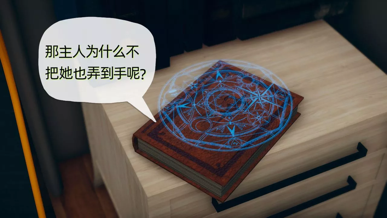 [3D]催眠契约录-第二部-夺舍篇-第01话 - 图片 11