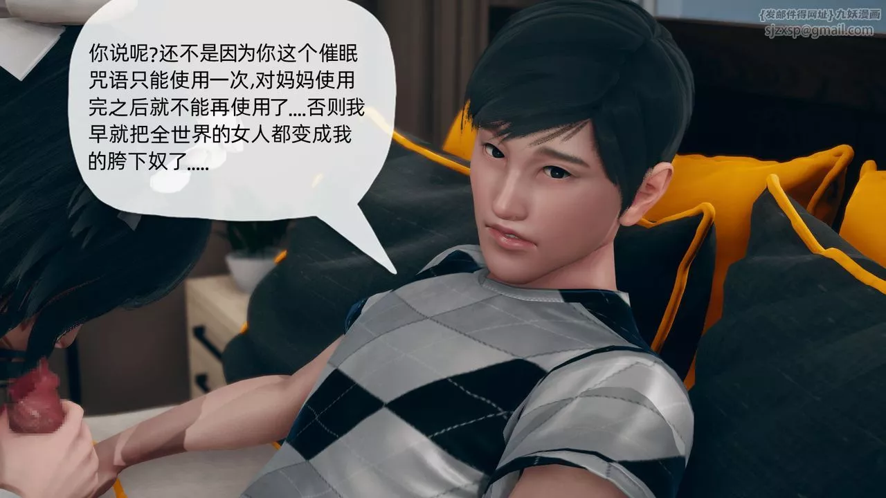 [3D]催眠契约录-第二部-夺舍篇-第01话 - 图片 12