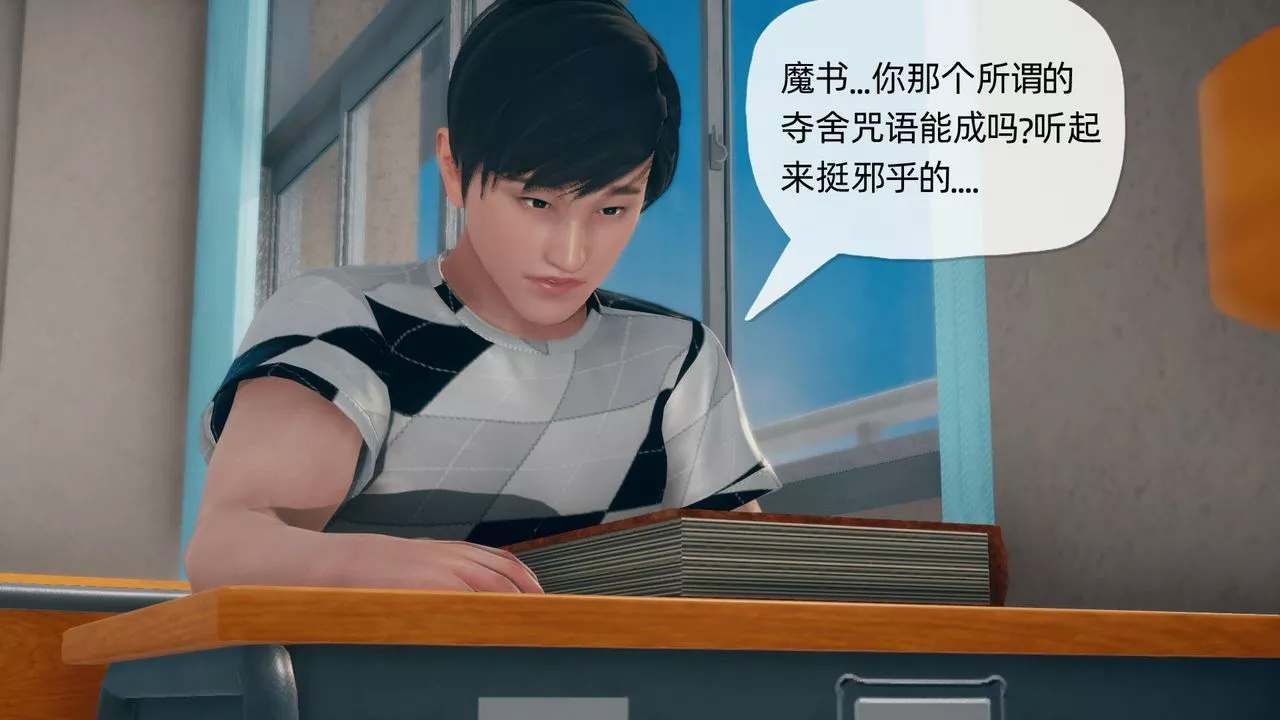 [3D]催眠契約錄-第二部-奪舍篇第01話