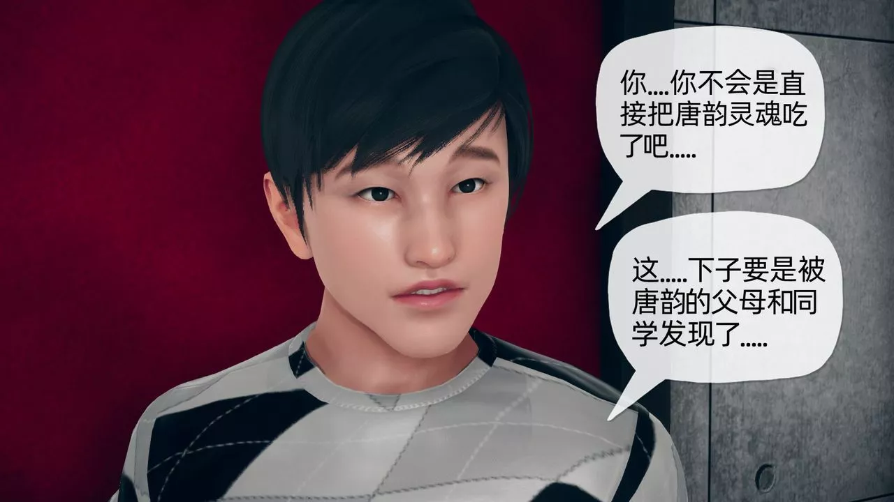 [3D]催眠契约录-第二部-夺舍篇-第01话 - 图片 94