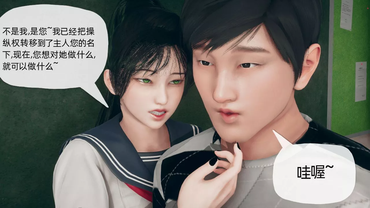 [3D]催眠契约录-第二部-夺舍篇-第02话 - 图片 33