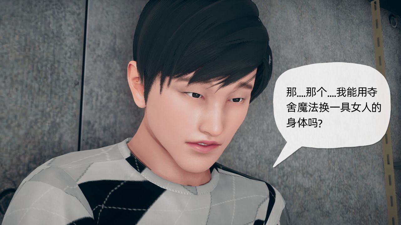 [3D]催眠契约录-第二部-夺舍篇第02话