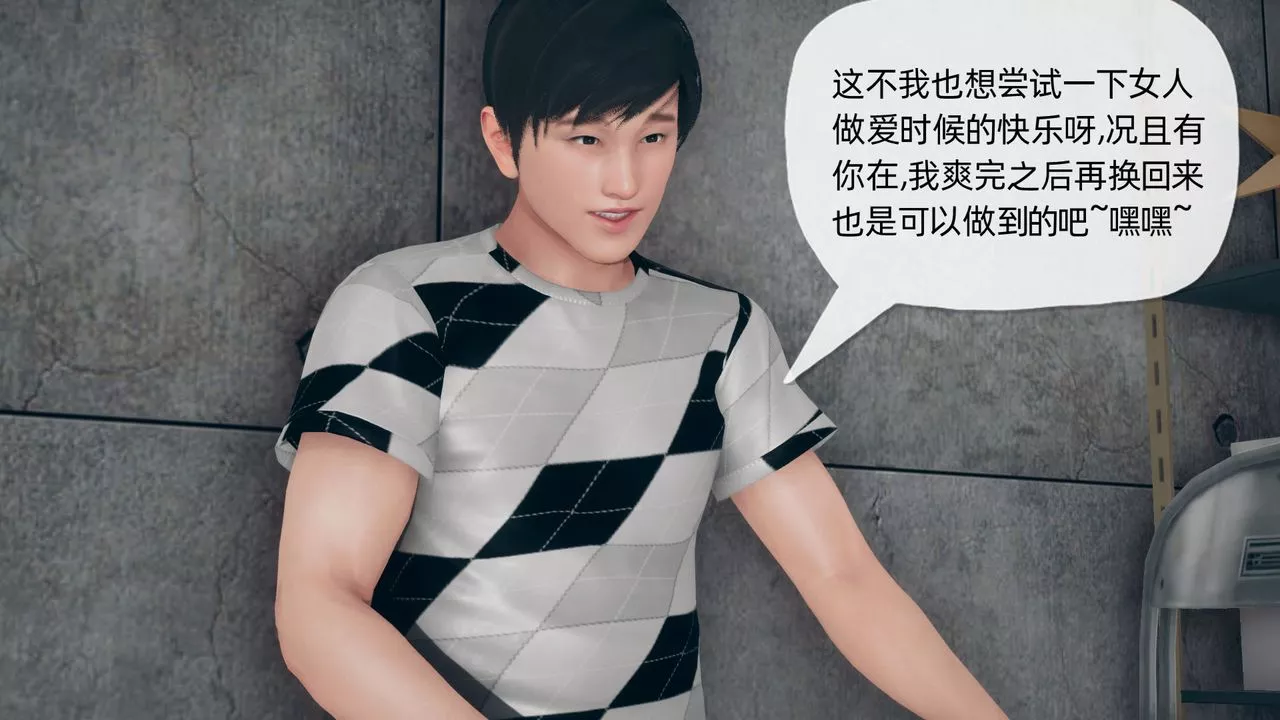 [3D]催眠契约录-第二部-夺舍篇-第03话 - 图片 3