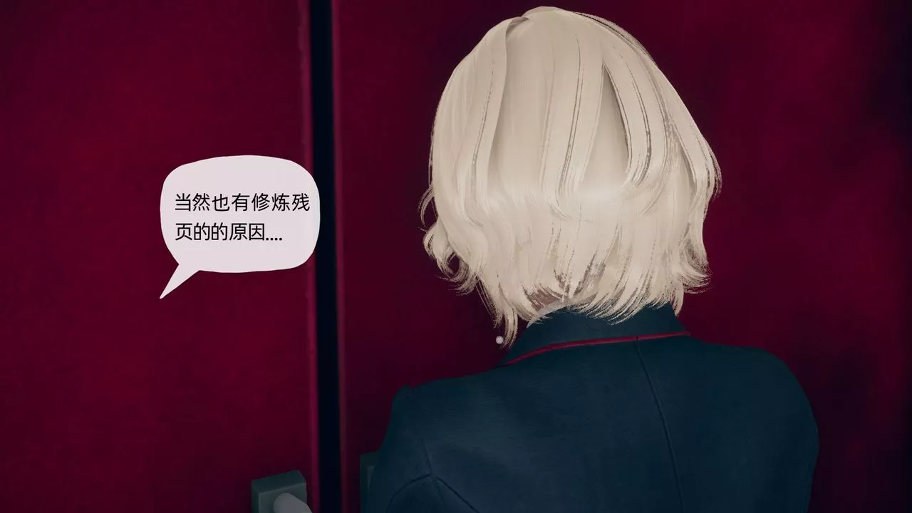 [3D]催眠契约录-第二部-夺舍篇-第03话 - 图片 33