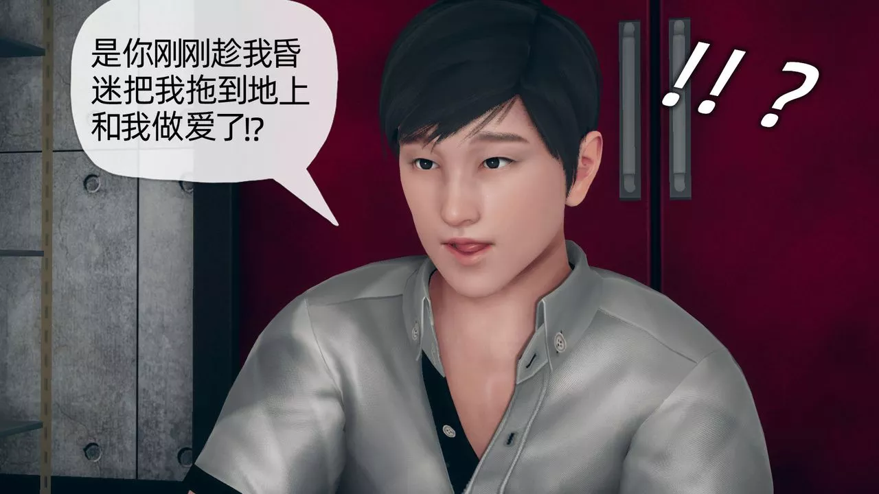 [3D]催眠契约录-第二部-夺舍篇-第03话 - 图片 90