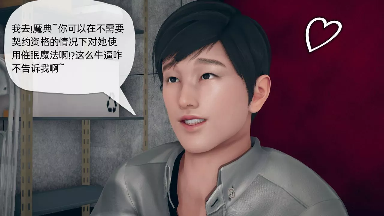 [3D]催眠契約錄-第二部-奪舍篇第03話