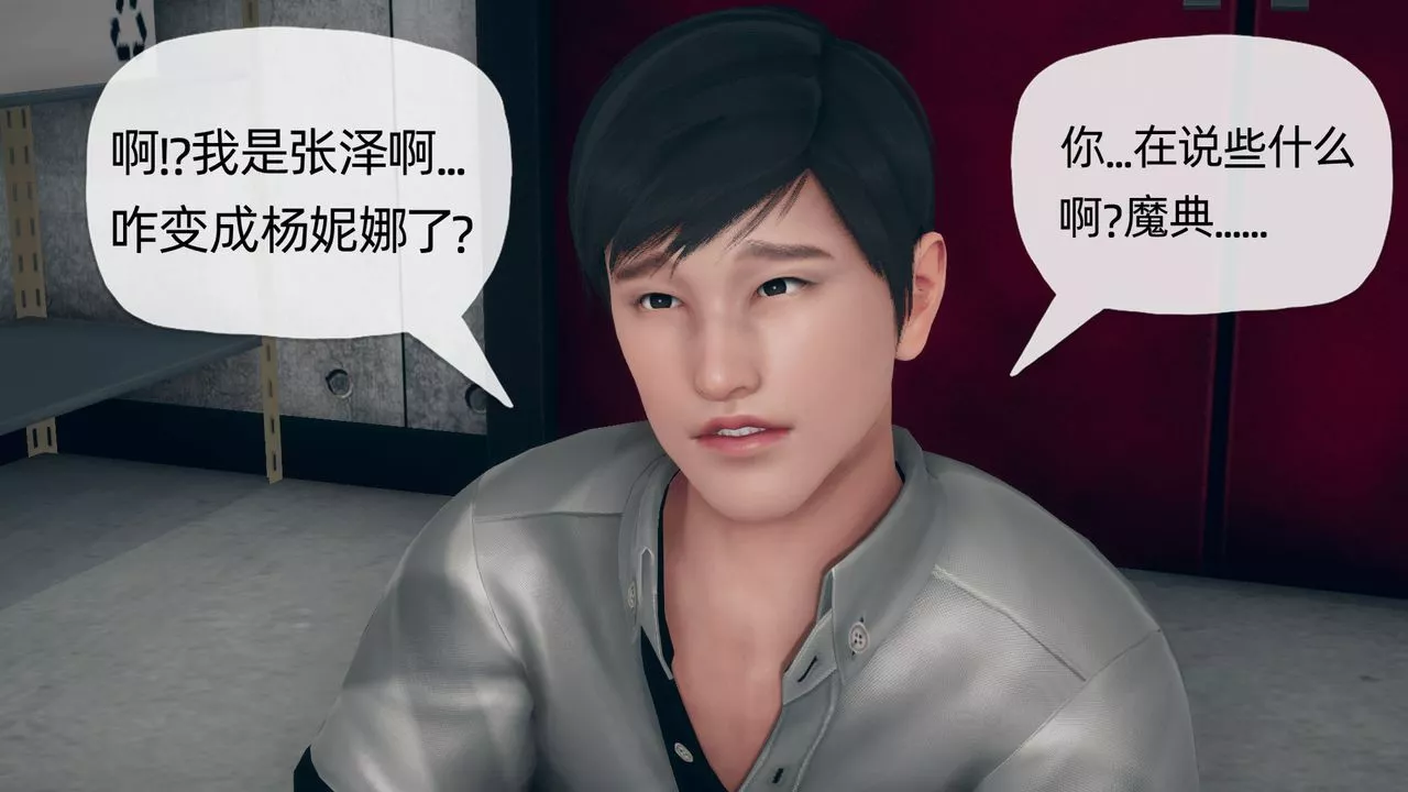 [3D]催眠契约录-第二部-夺舍篇-第03话 - 图片 93
