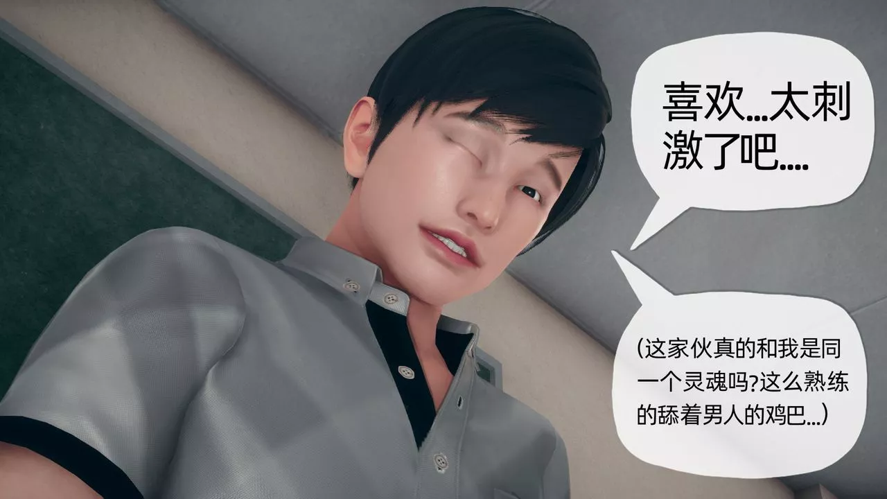 [3D]催眠契约录-第二部-夺舍篇-第04话-最终话 - 图片 54