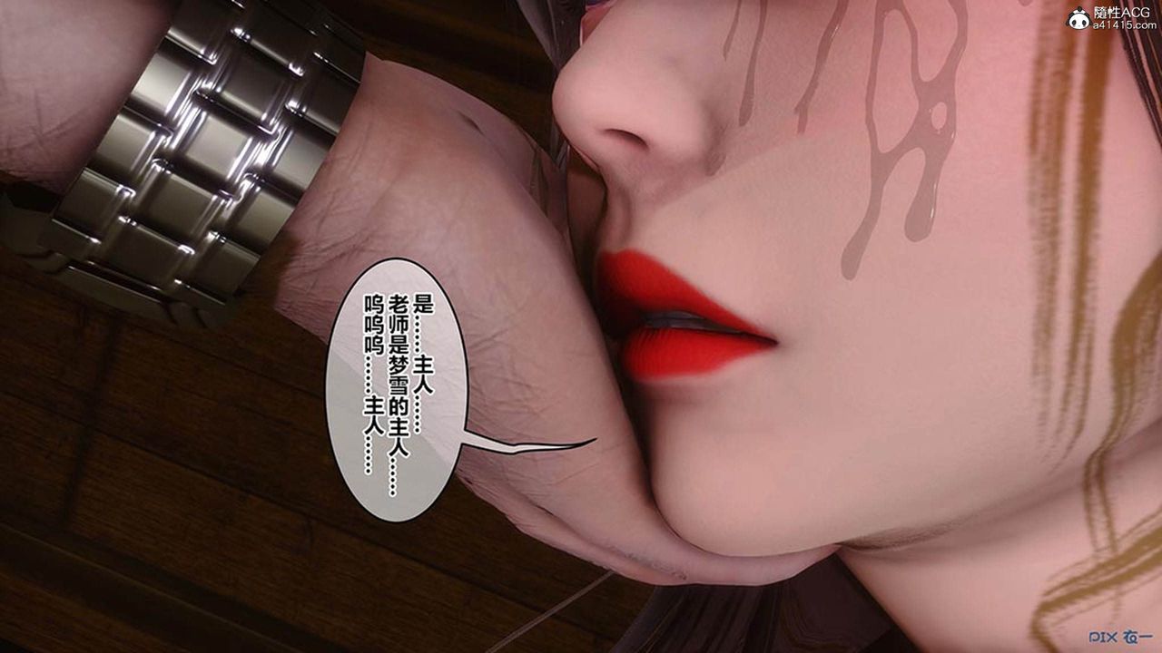 [3D]秘密高清無碼版[3D]秘密番外-陈梦雪篇08