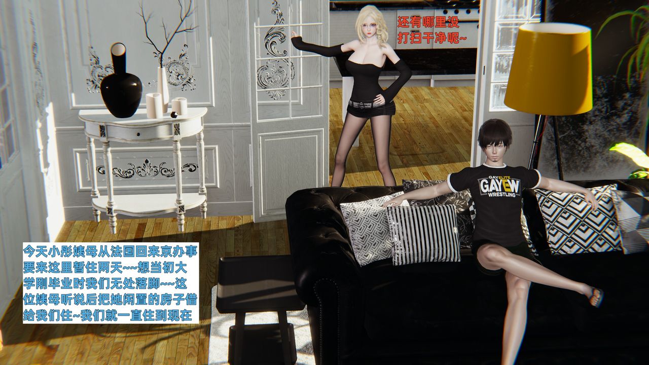 [3D]姨母的来访第01话