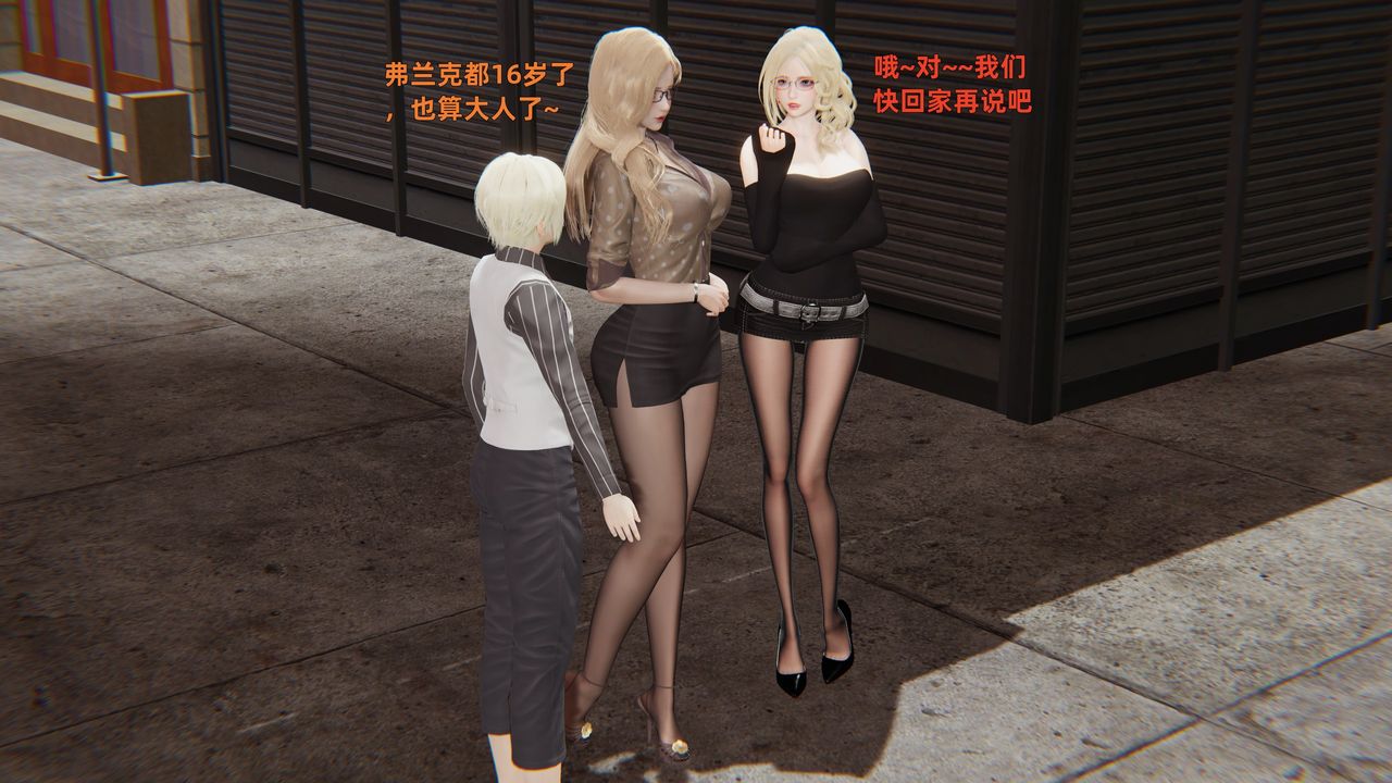 [3D]姨母的来访第01话