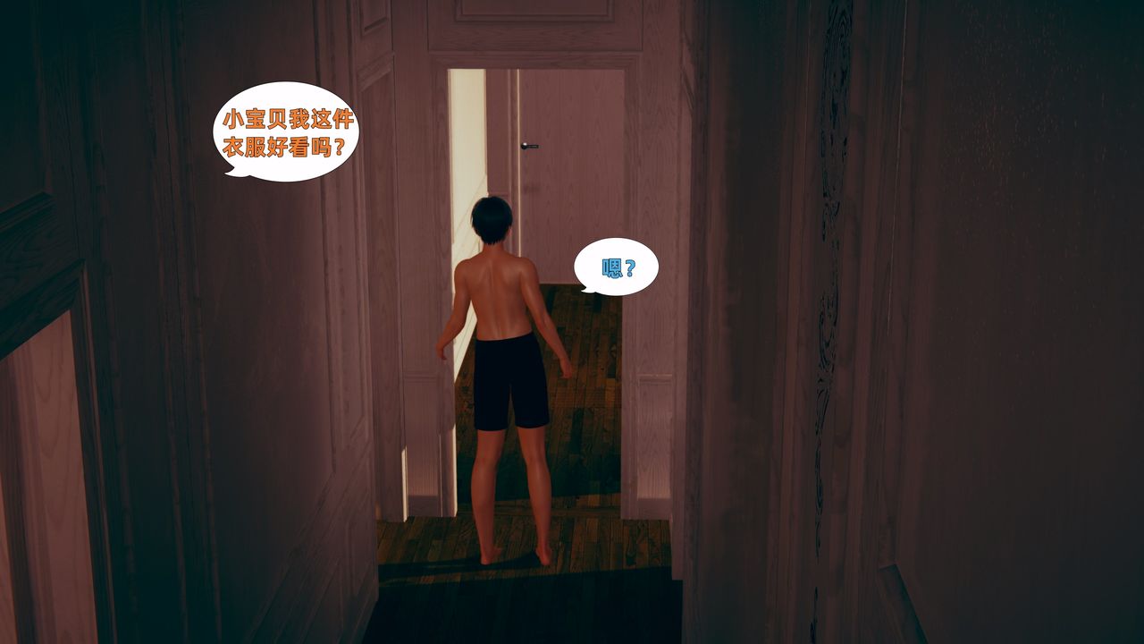 [3D]姨母的来访第01话