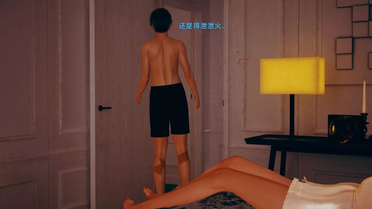 [3D]姨母的來訪第01話