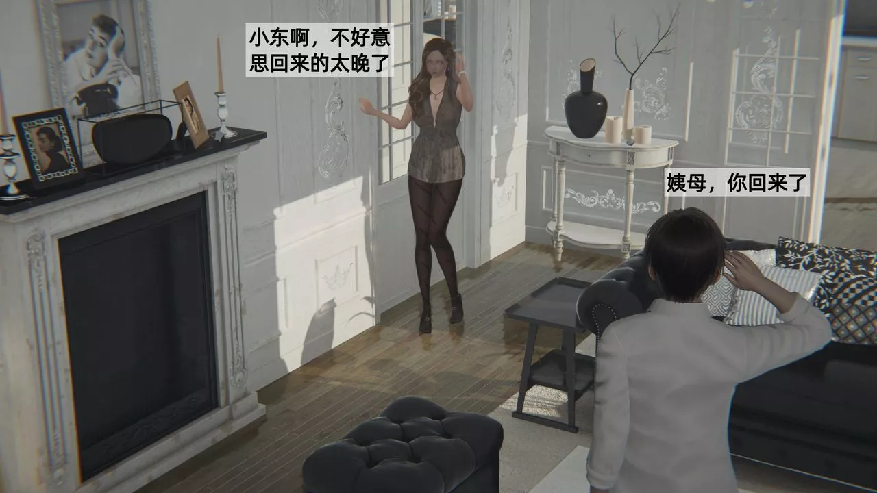 [3D]姨母的來訪第03話